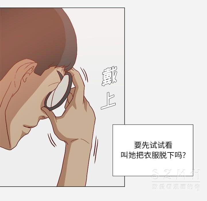 王牌經紀人 第23章 第49页