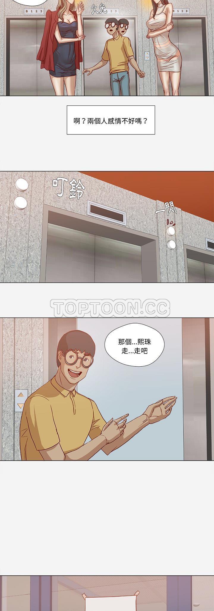 王牌經紀人 第24章 第21页