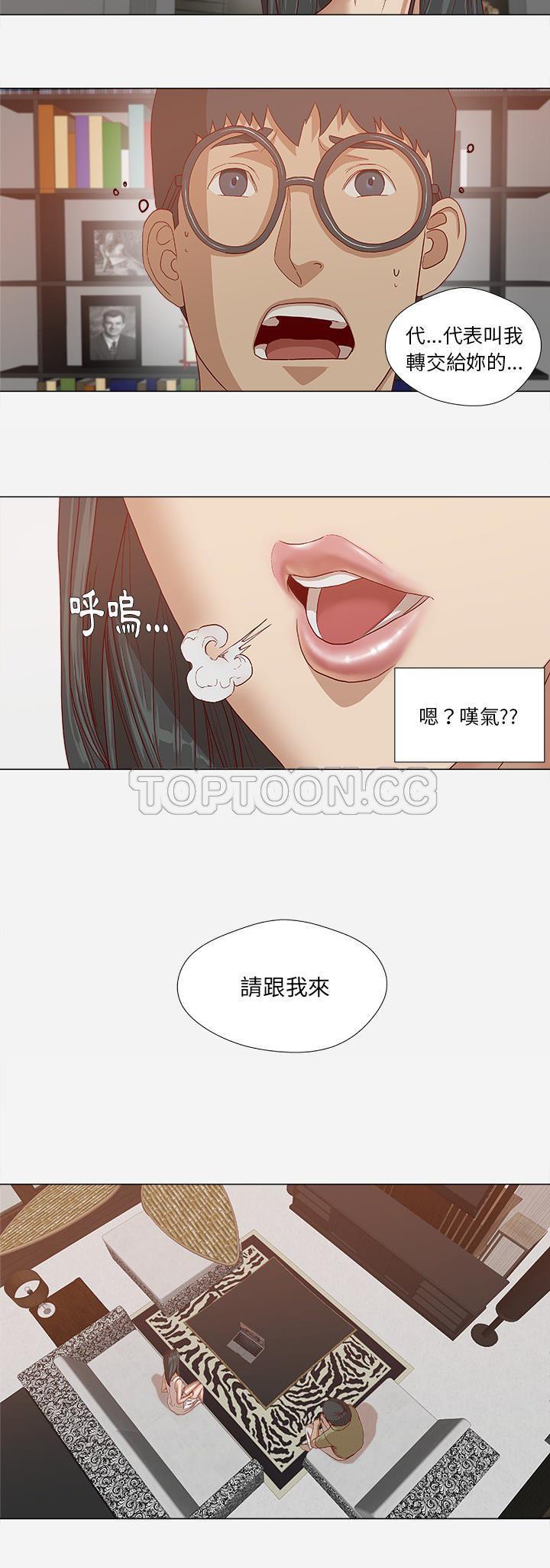 王牌經紀人 第24章 第3页