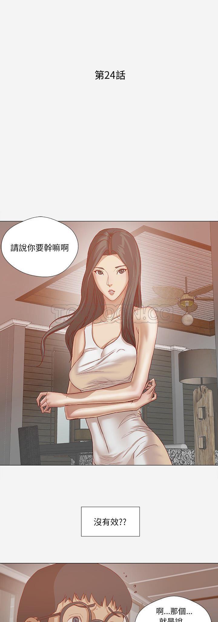 王牌經紀人 第24章 第1页