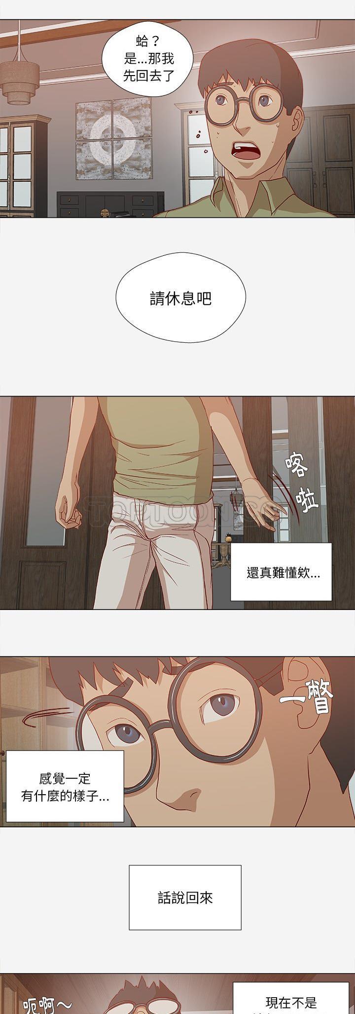 王牌經紀人 第24章 第13页