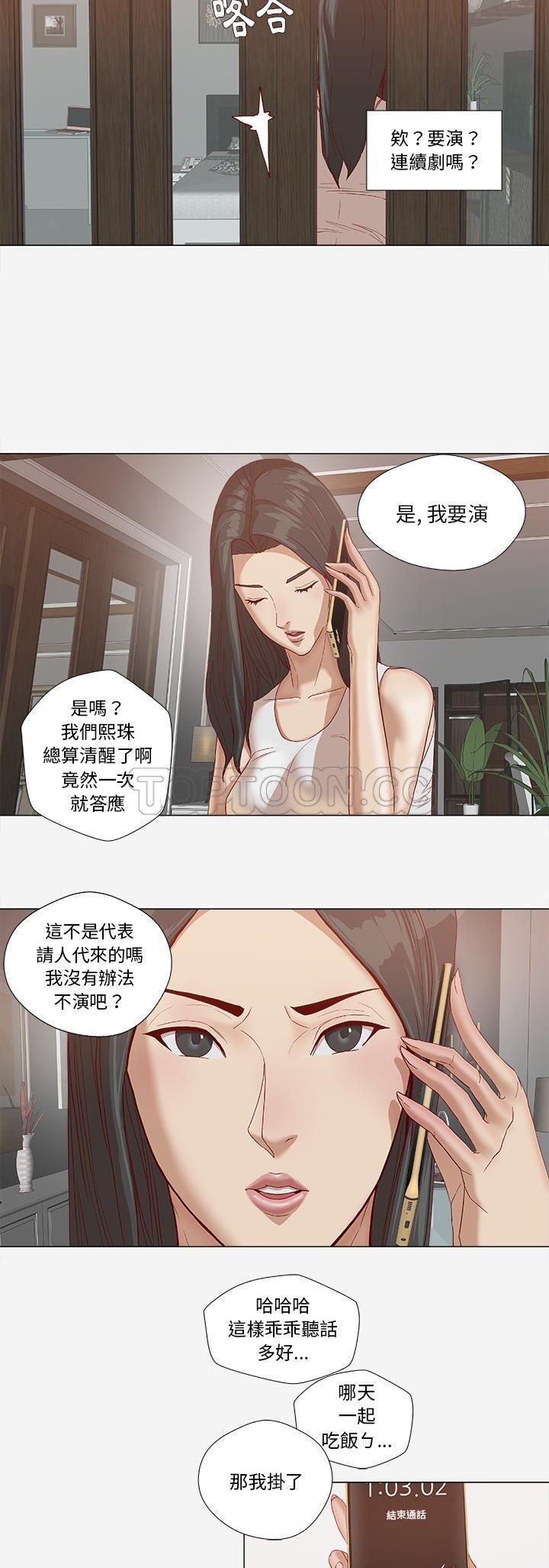 王牌經紀人 第24章 第10页