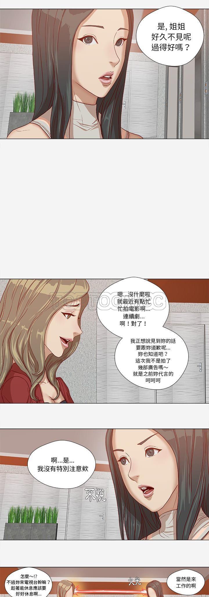 王牌經紀人 第24章 第7页