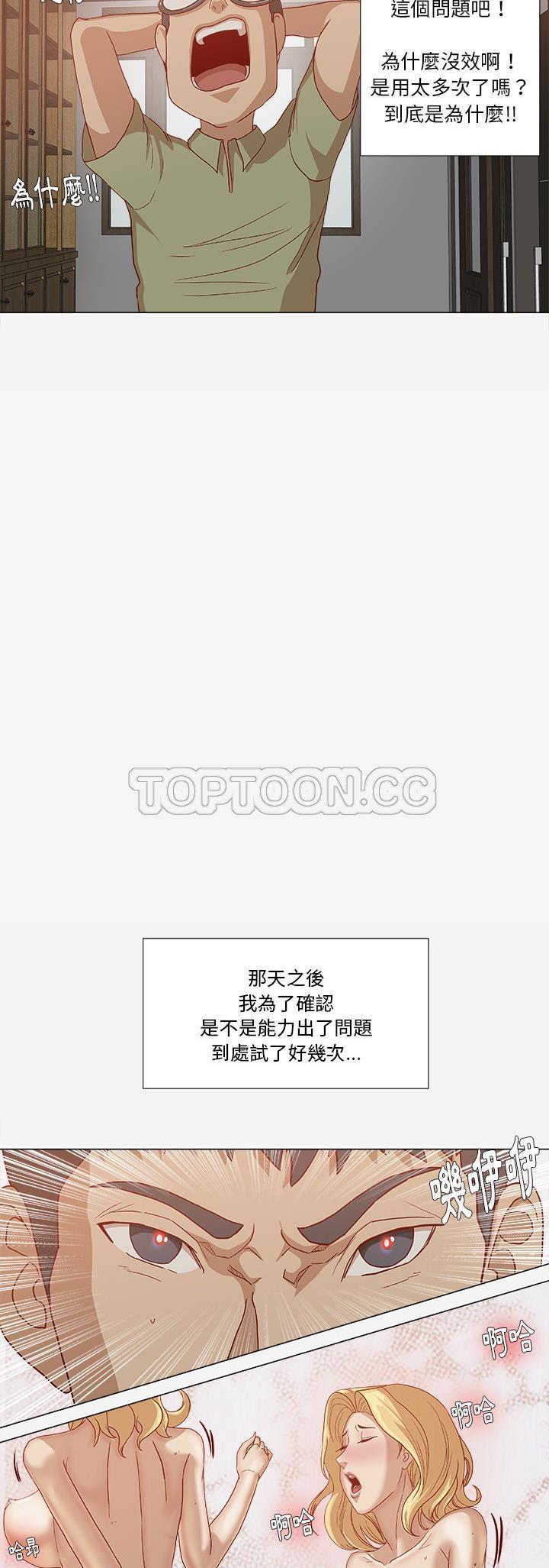 王牌經紀人 第24章 第14页