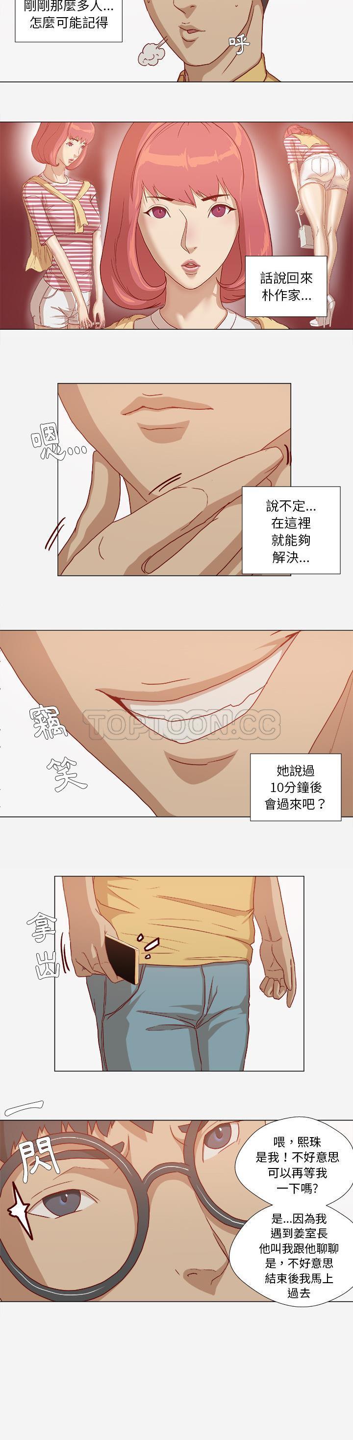 王牌經紀人 第27章 第5页