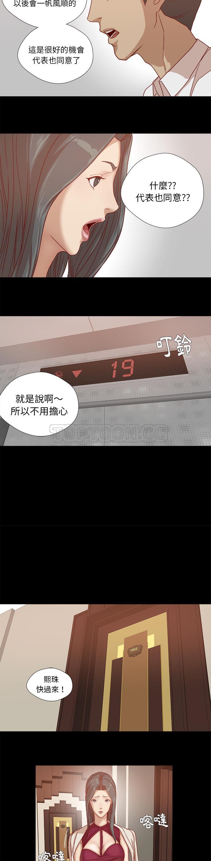 王牌經紀人 第27章 第8页