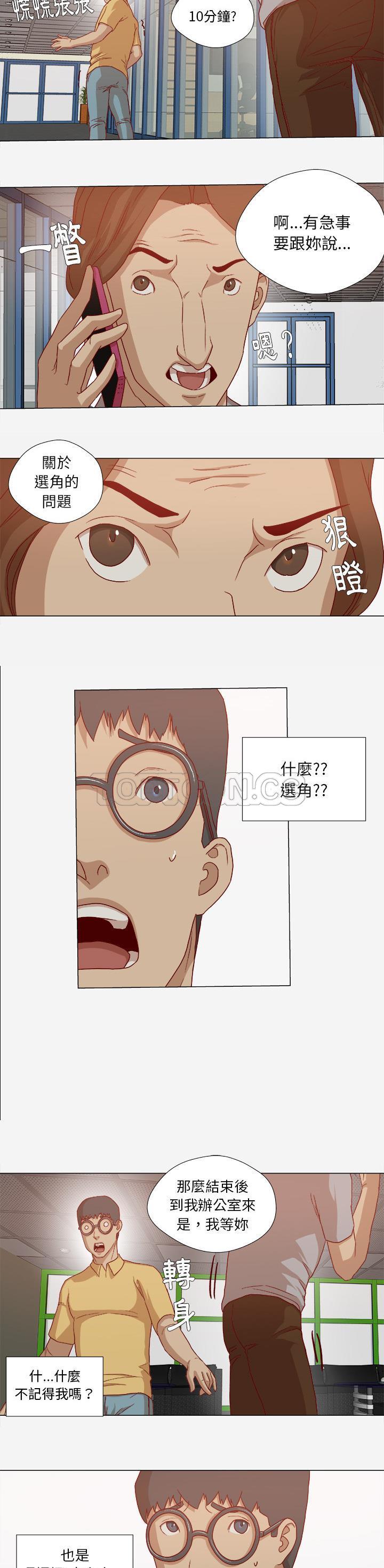 王牌經紀人 第27章 第4页