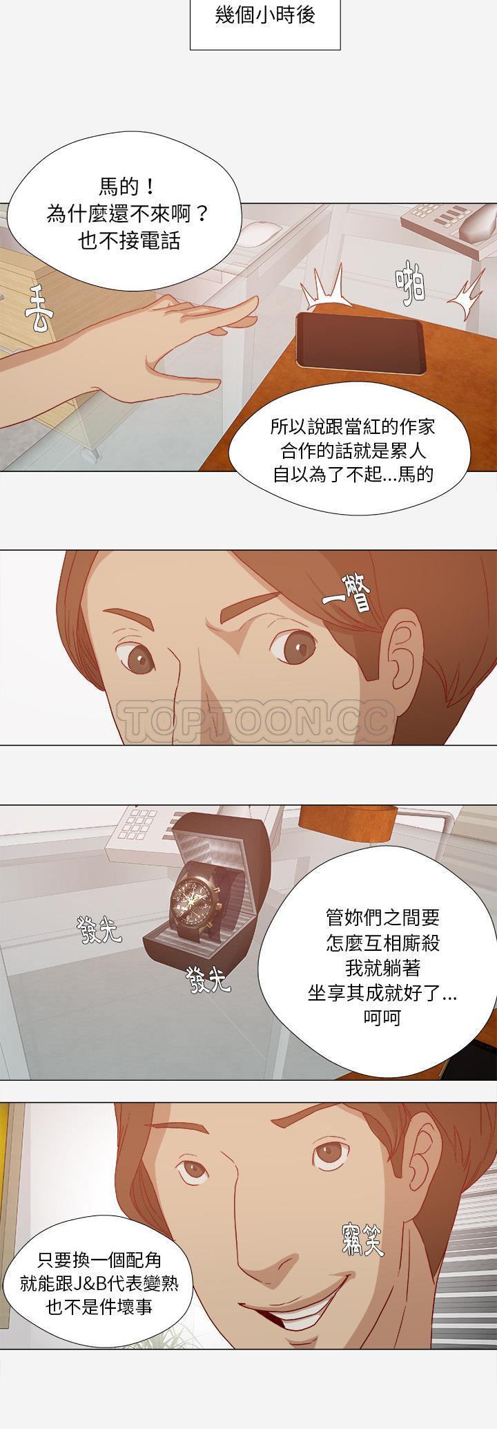 王牌經紀人 第28章 第13页