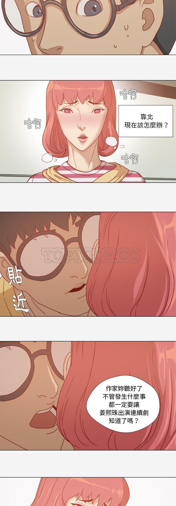王牌經紀人 第28章 第10页