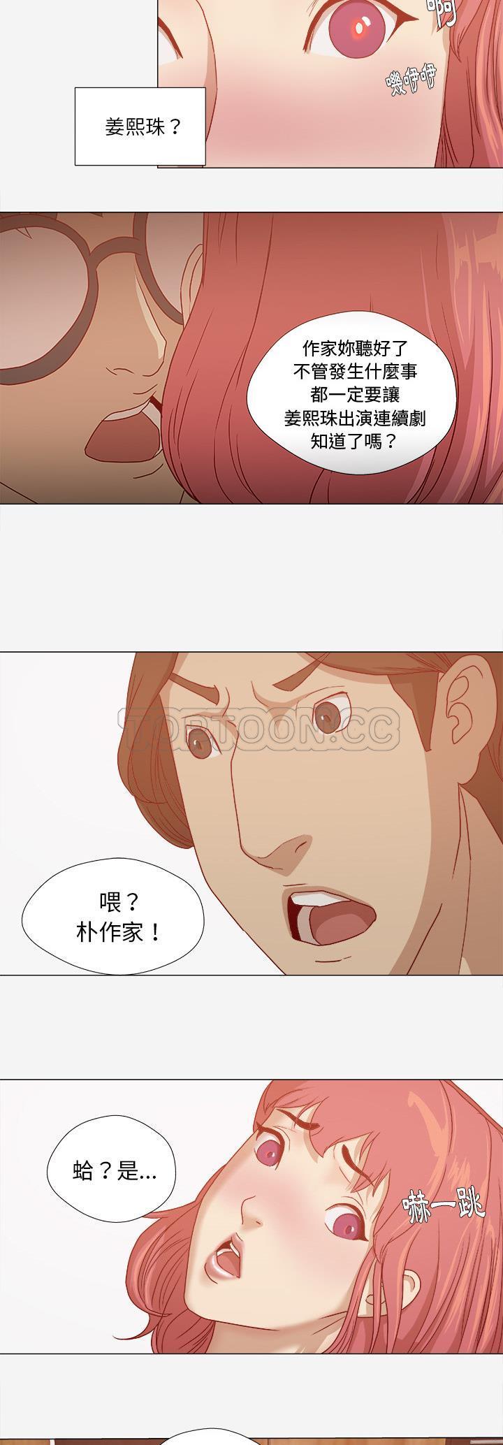 王牌經紀人 第28章 第17页