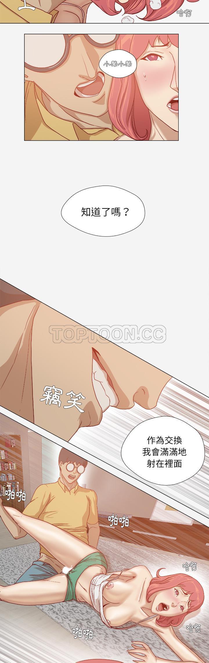 王牌經紀人 第29章 第12页