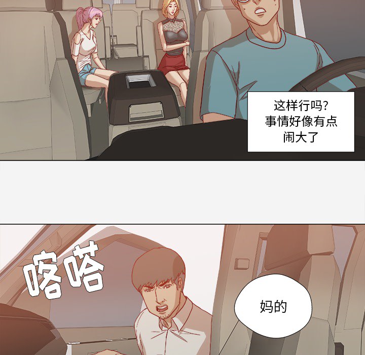 王牌經紀人 第20章 第58页