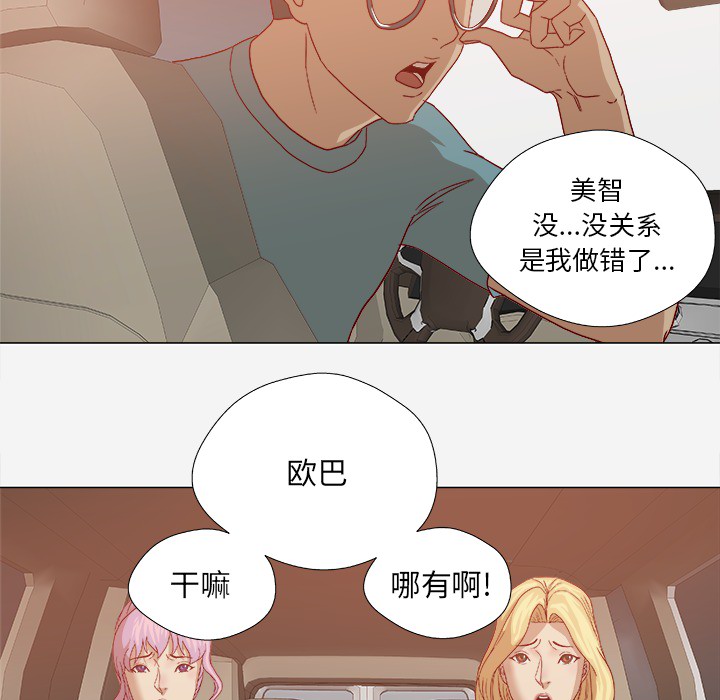 王牌經紀人 第20章 第69页