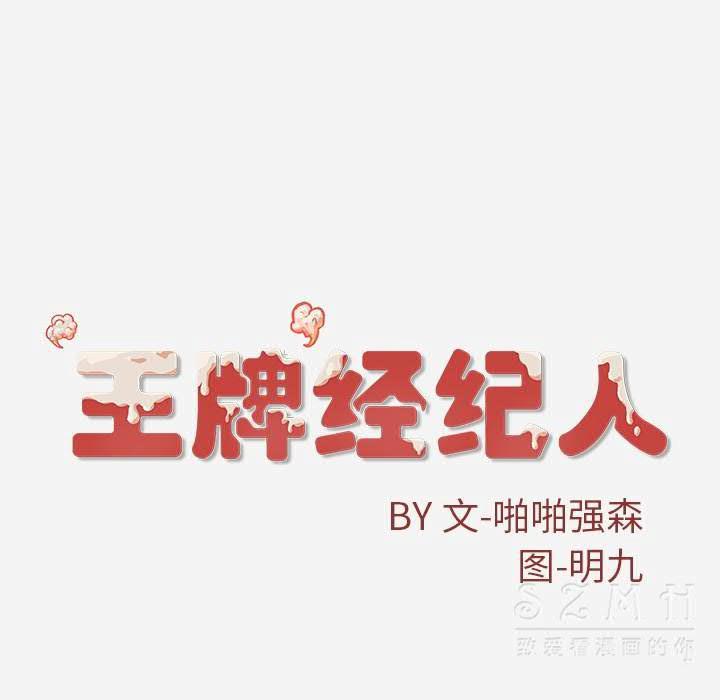王牌經紀人 第22章 第83页