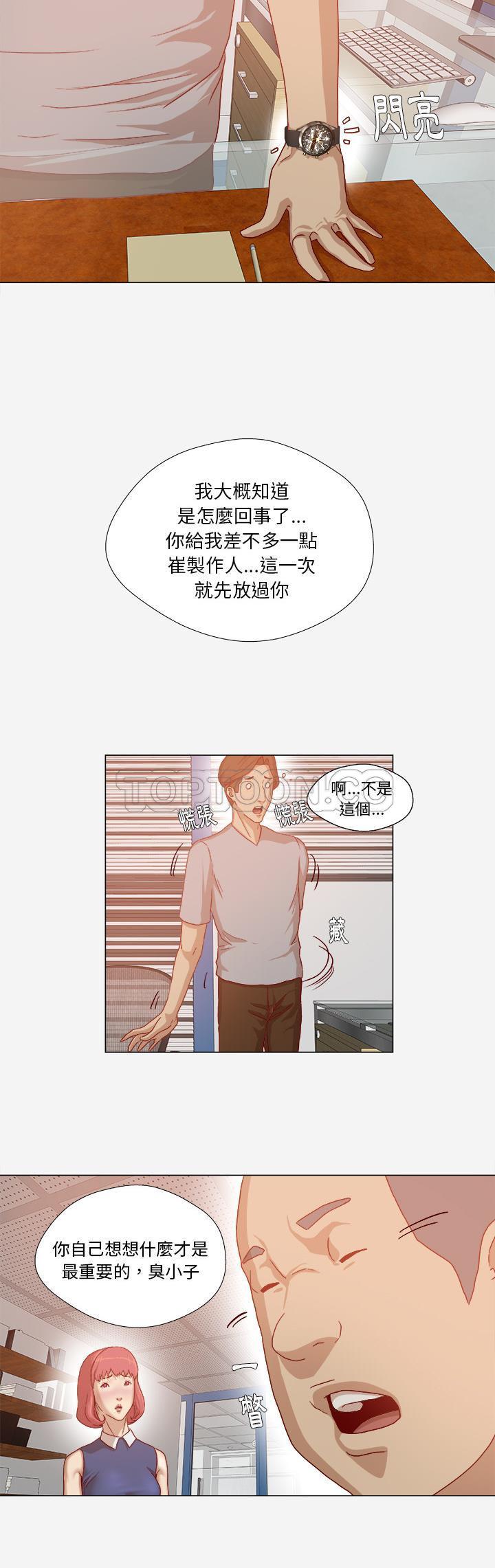 王牌經紀人 第30章 第16页