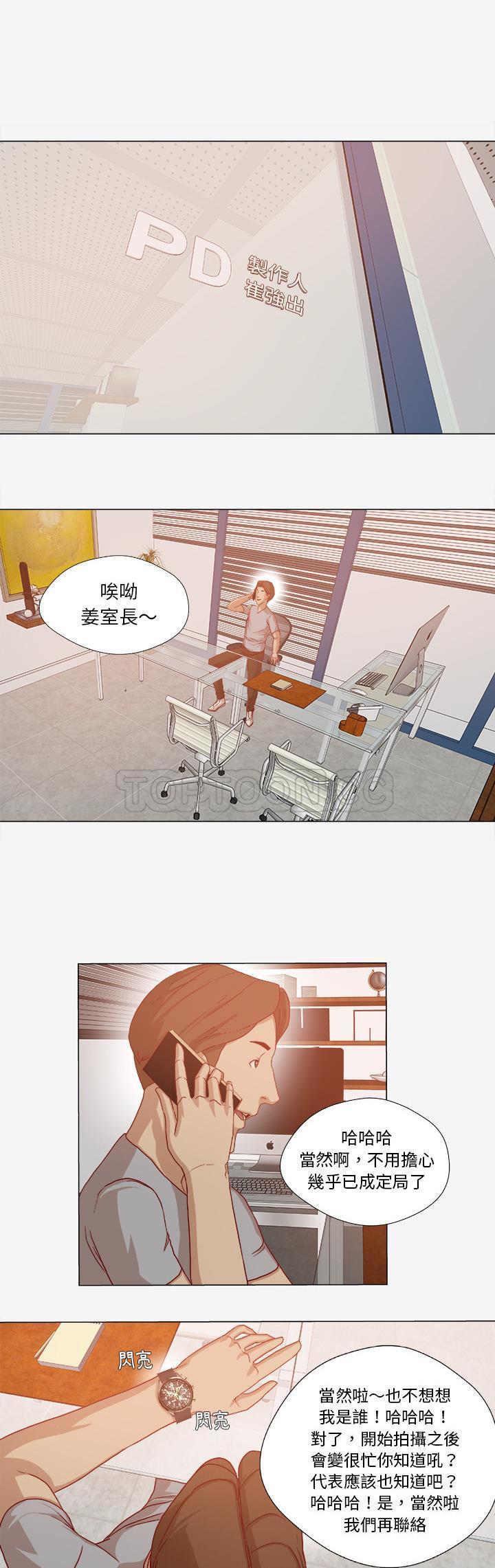 王牌經紀人 第30章 第11页