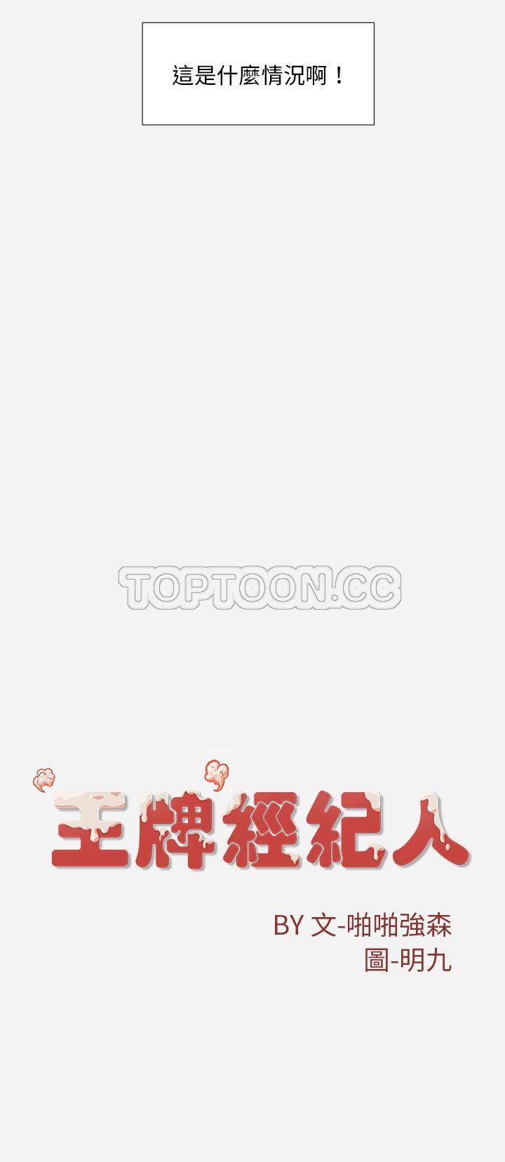 王牌經紀人 第31章 第31页