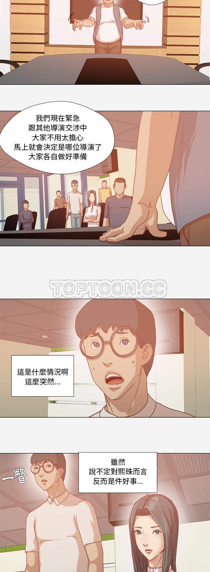 王牌經紀人 第32章 第8页