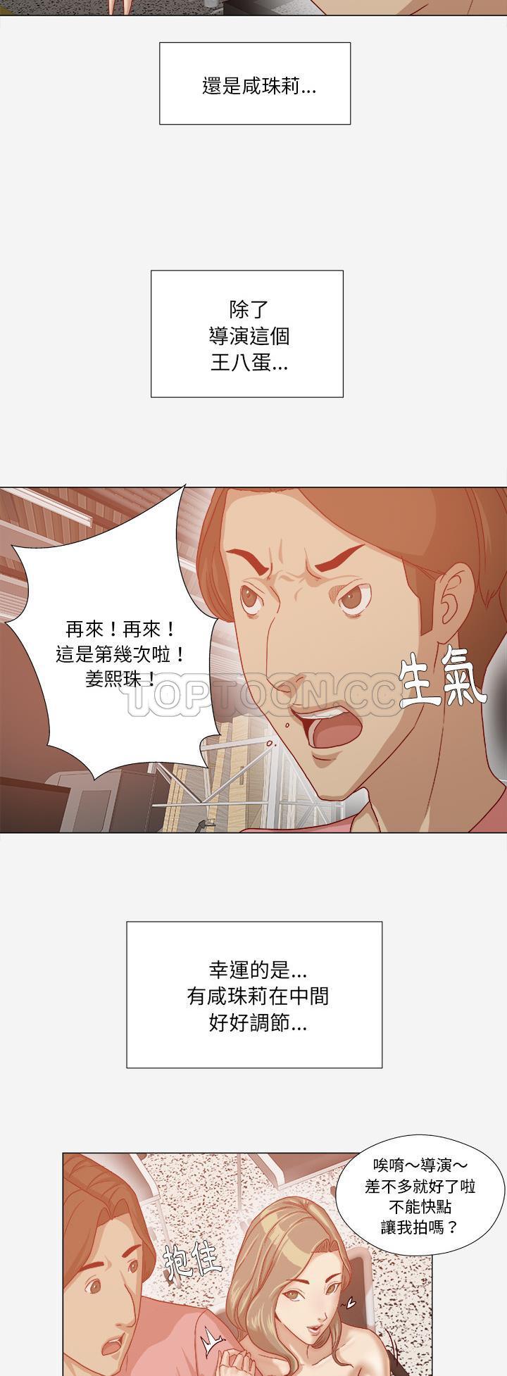 王牌經紀人 第32章 第6页