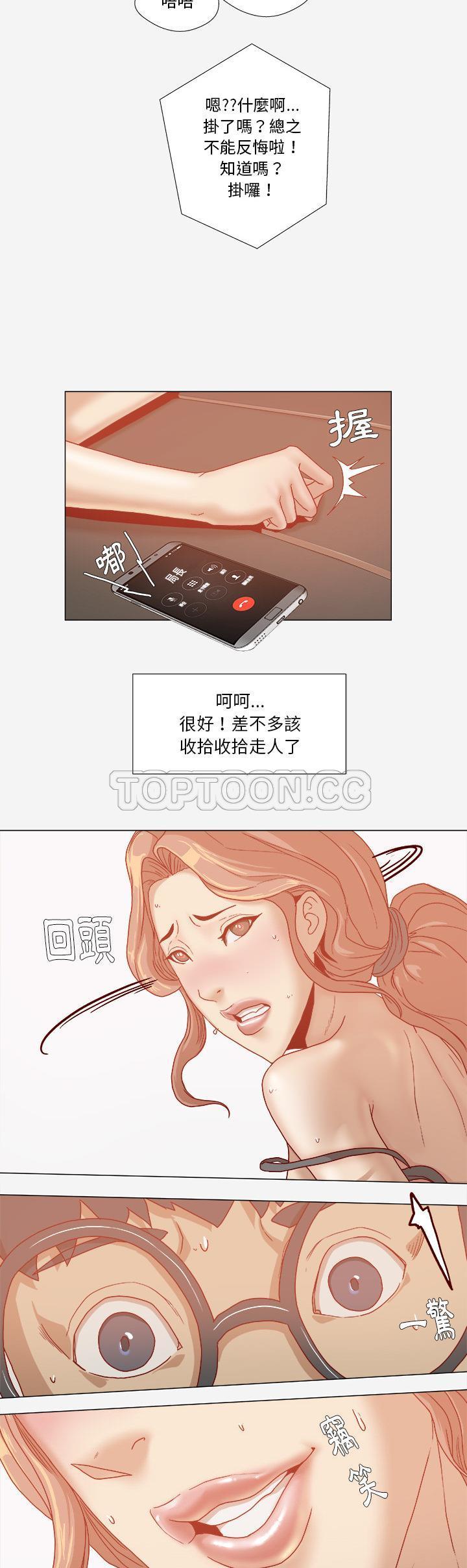 王牌經紀人 第33章 第16页