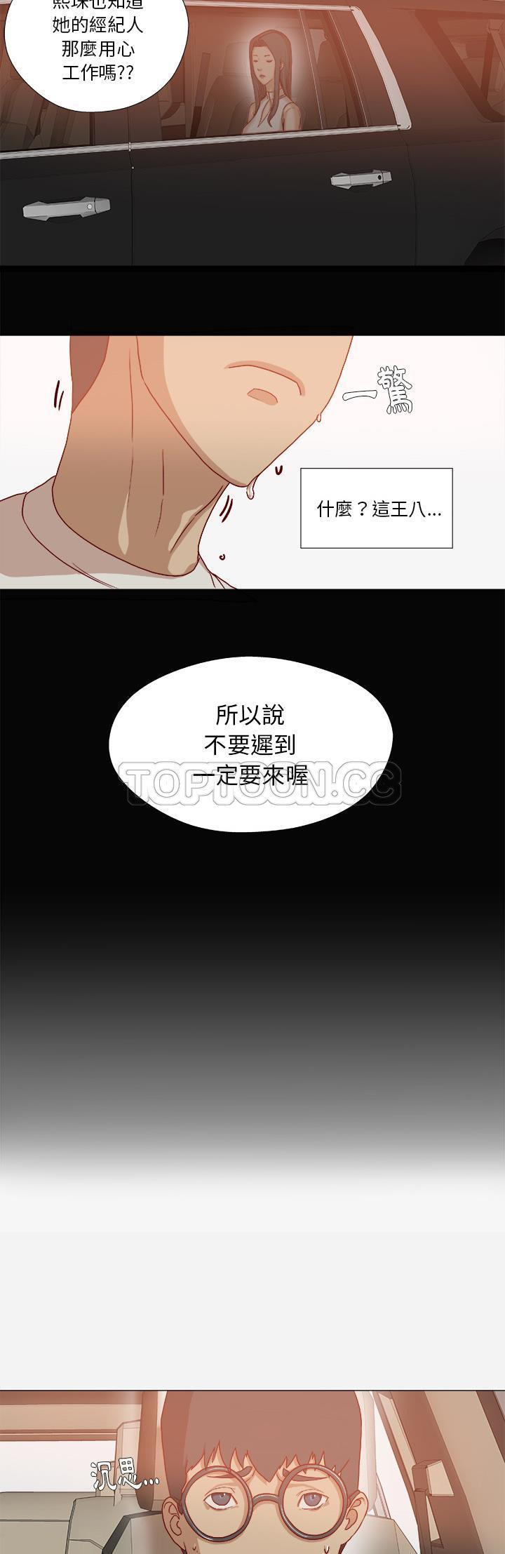 王牌經紀人 第34章 第7页