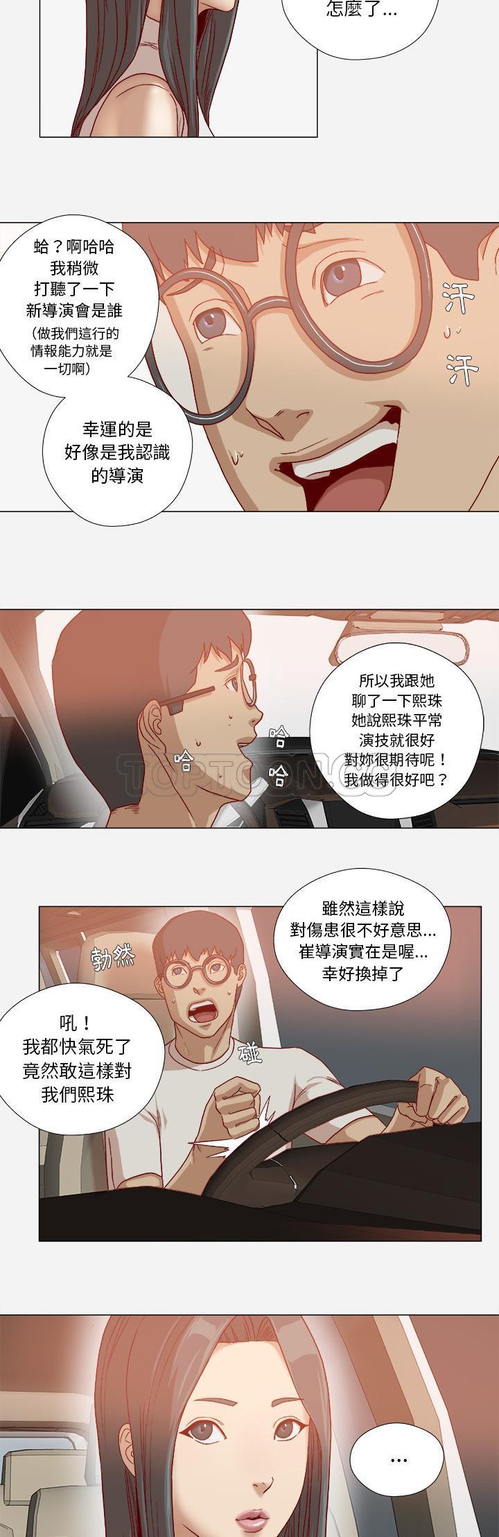 王牌經紀人 第34章 第11页