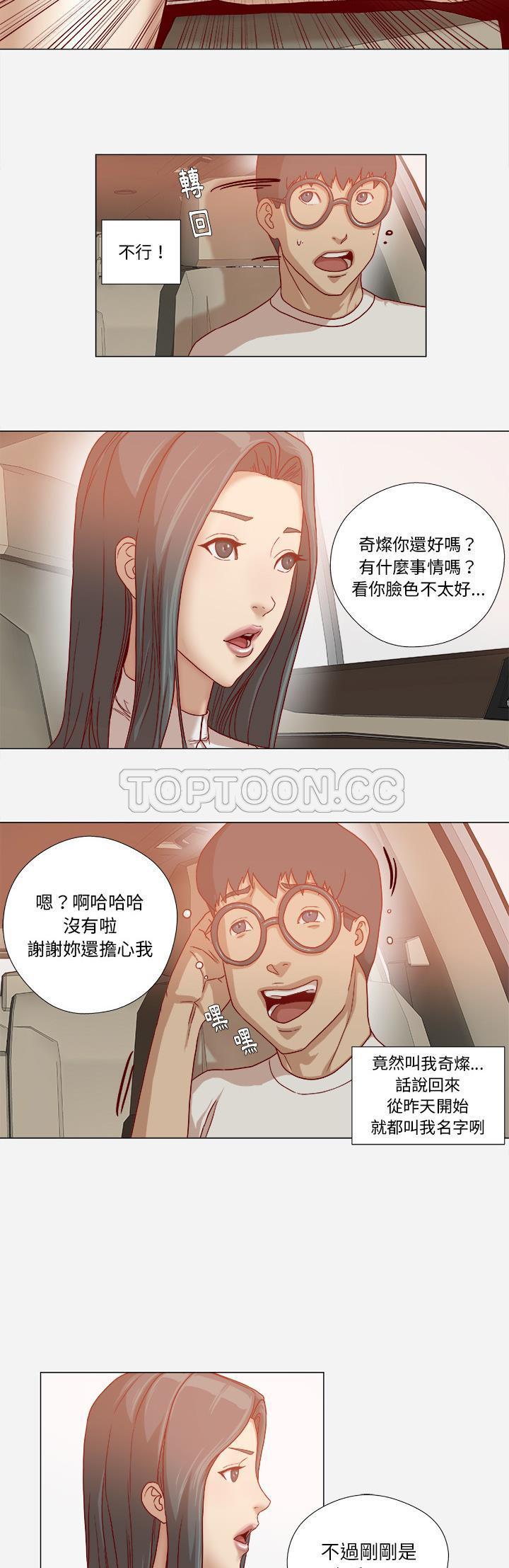 王牌經紀人 第34章 第10页