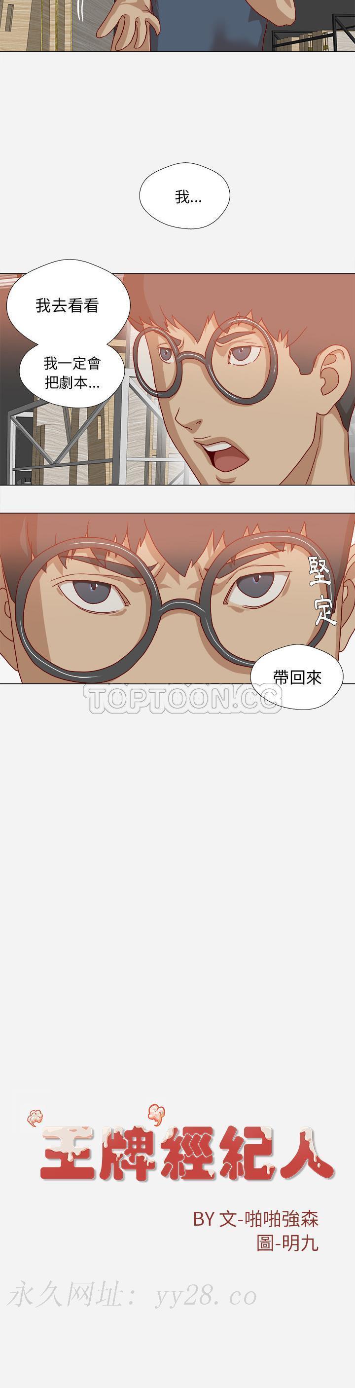 王牌經紀人 第35章 第21页