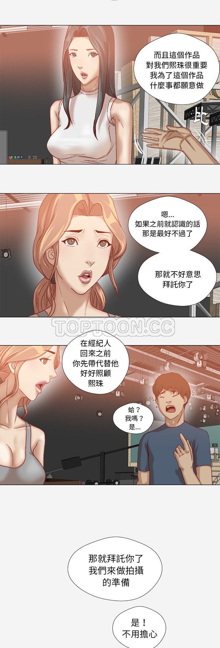 王牌經紀人 第36章 第2页