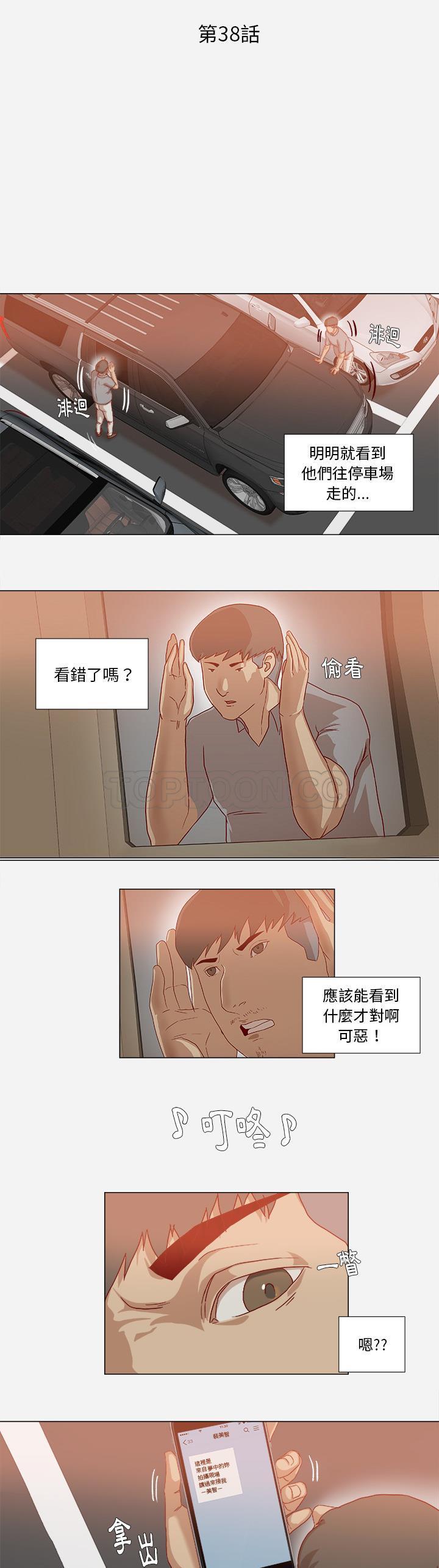 王牌經紀人 第38章 第1页