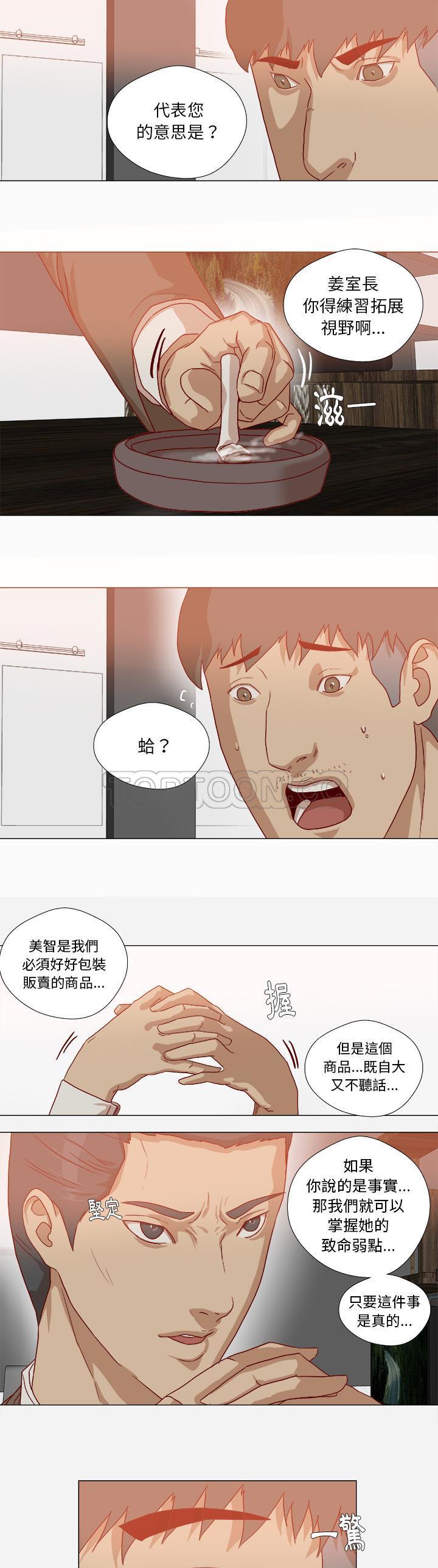 王牌經紀人 第38章 第11页