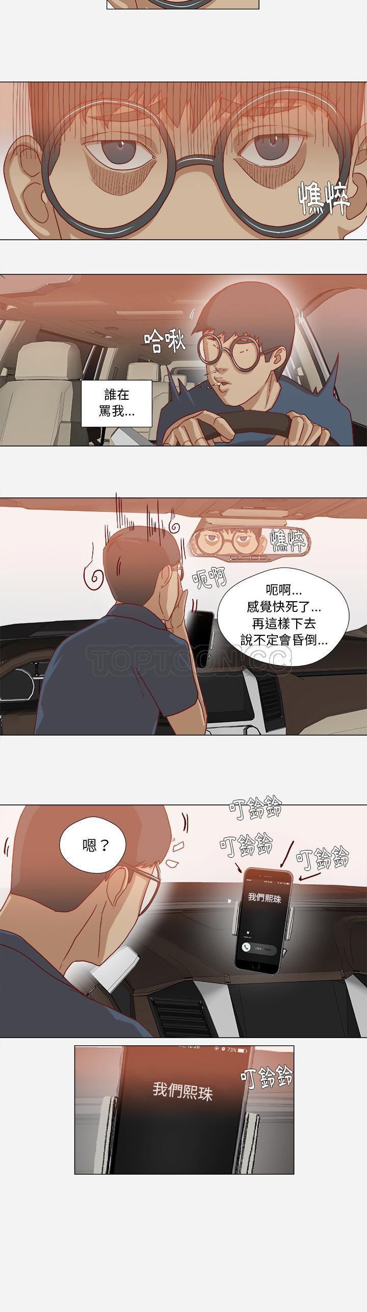 王牌經紀人 第38章 第13页