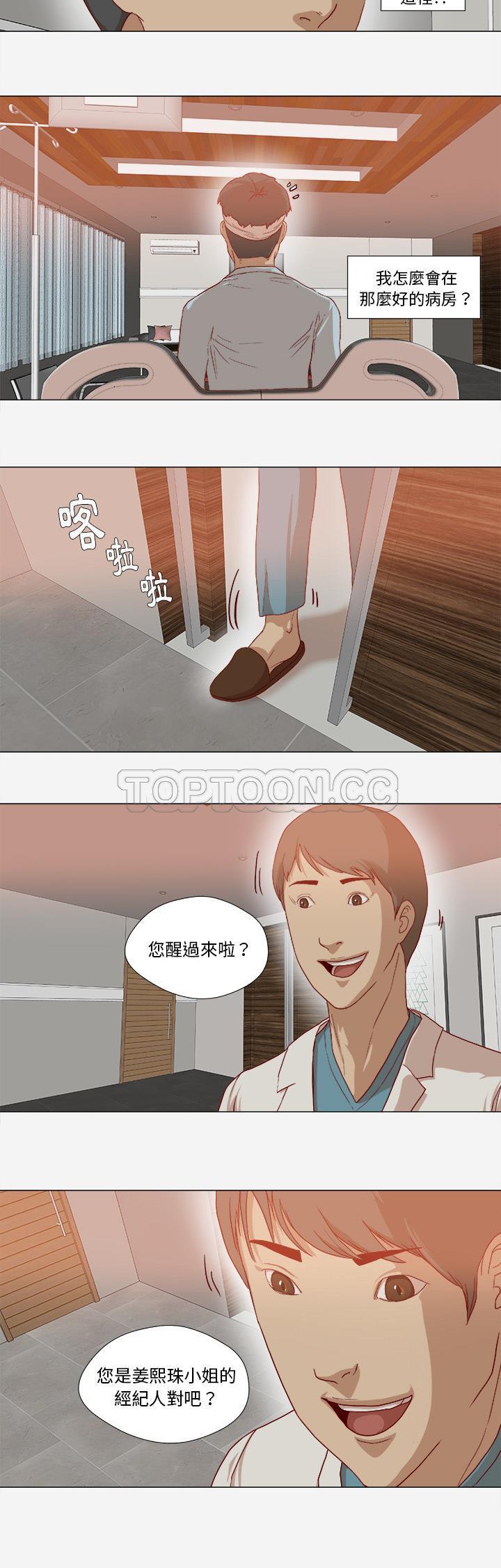 王牌經紀人 第39章 第3页