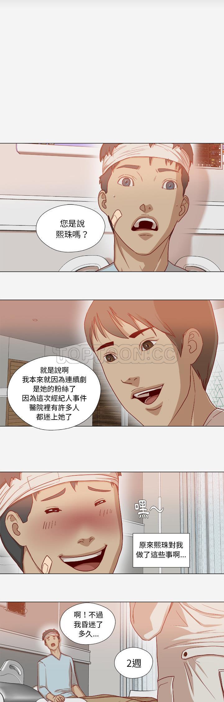 王牌經紀人 第39章 第6页