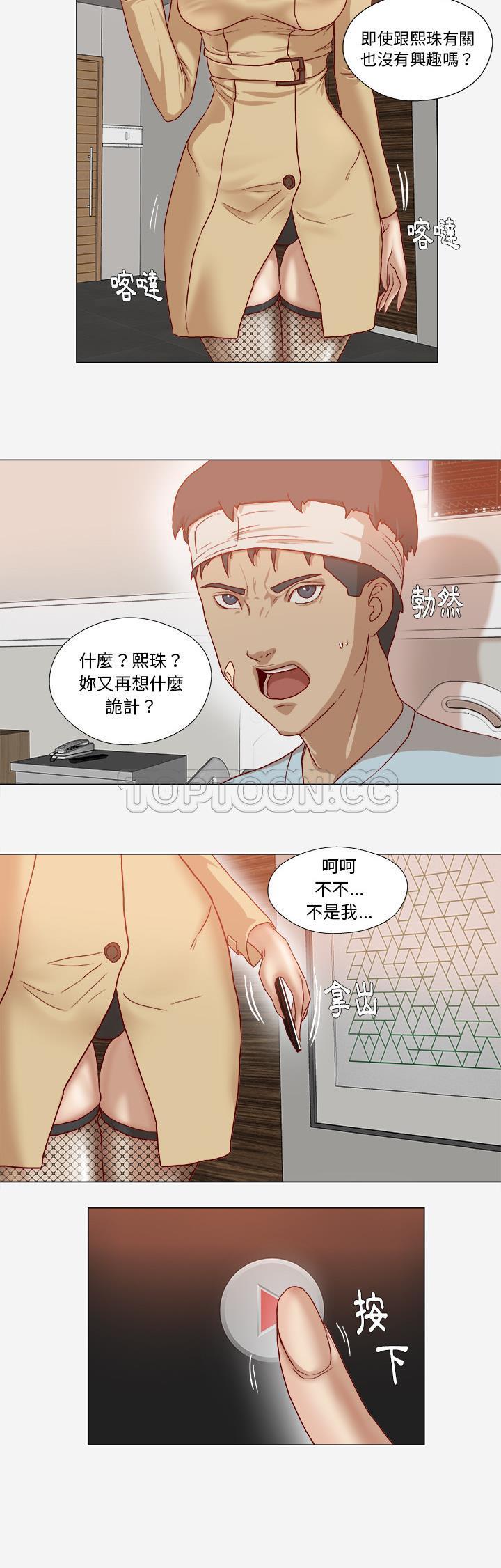 王牌經紀人 第39章 第12页