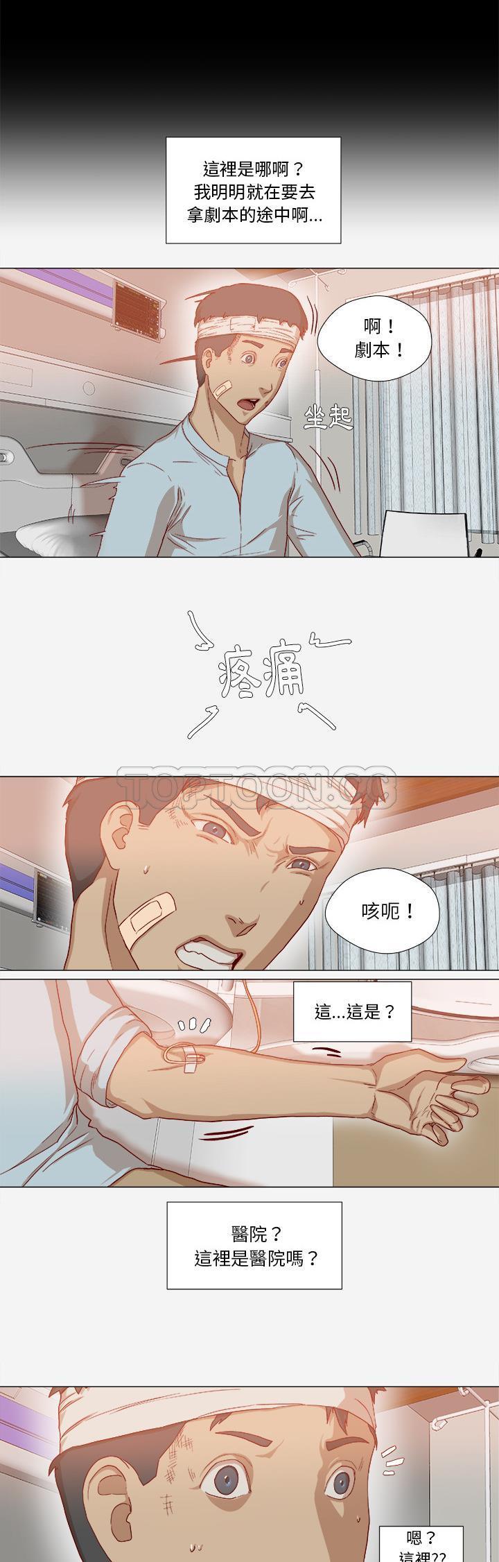王牌經紀人 第39章 第2页