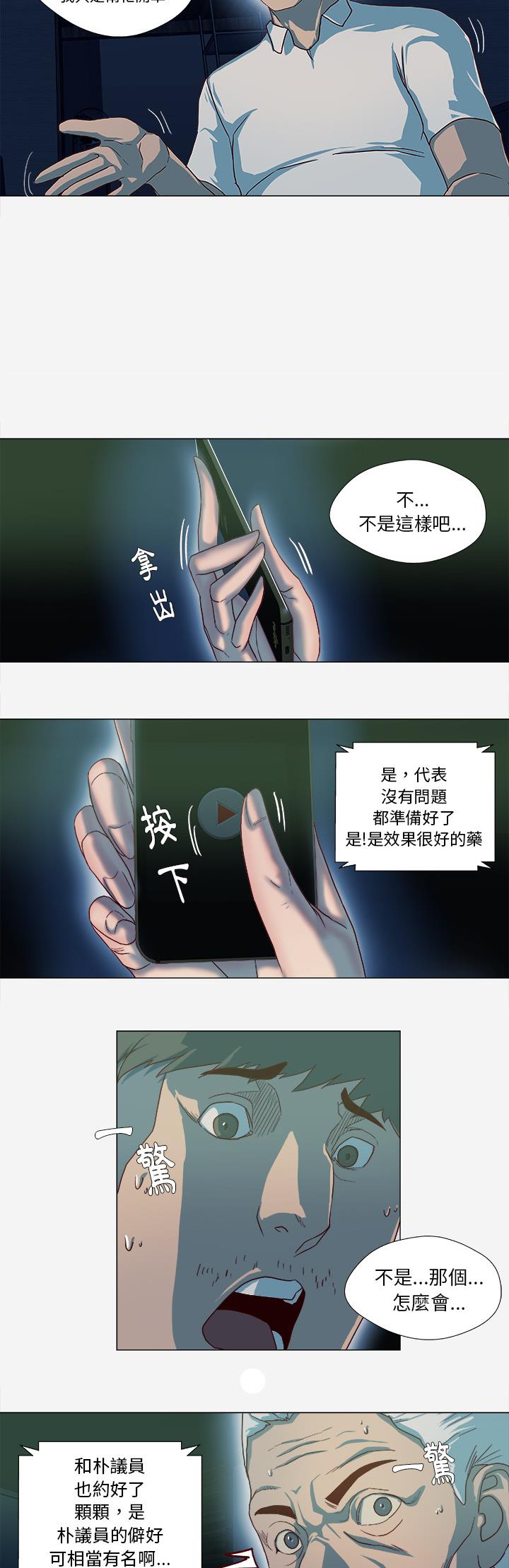 王牌經紀人 第41章 第11页