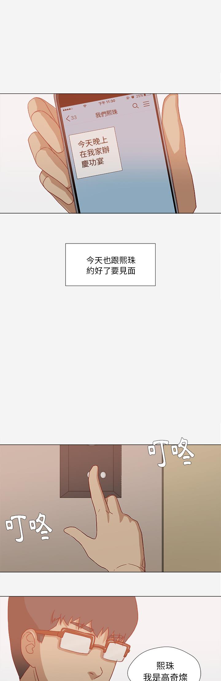 王牌經紀人 第41章 第23页