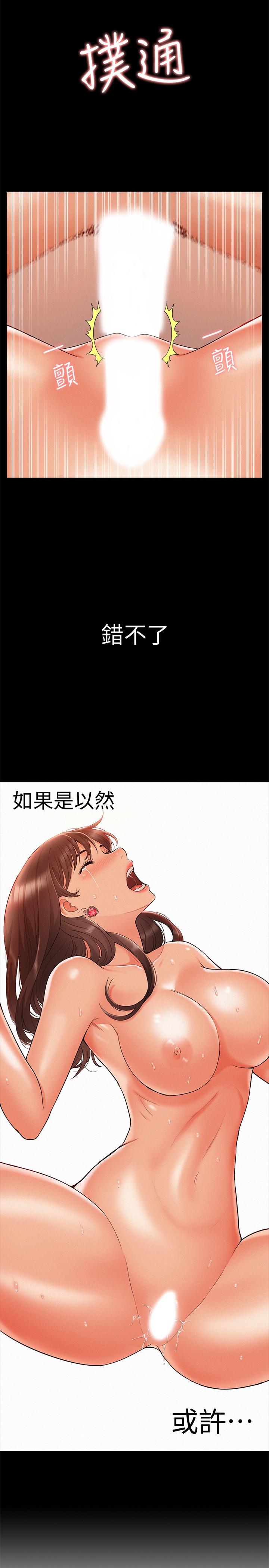 難言之隱 第18話-傳遍全身的快感 第2页