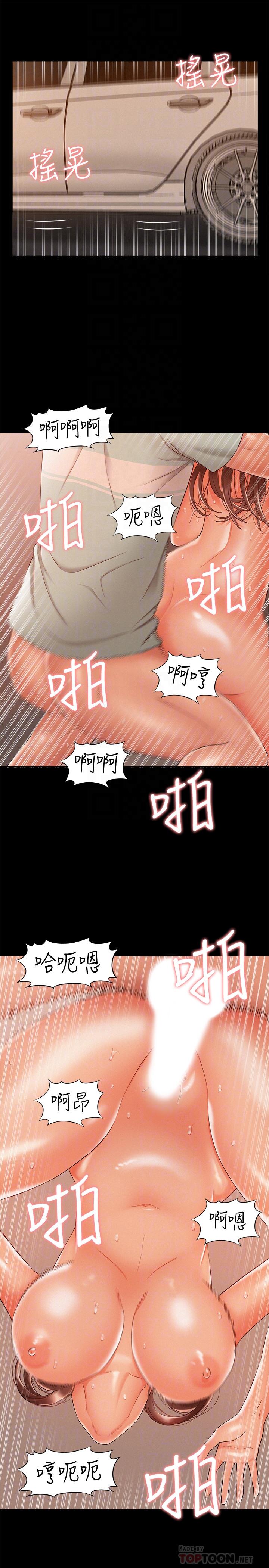 難言之隱 第18話-傳遍全身的快感 第18页