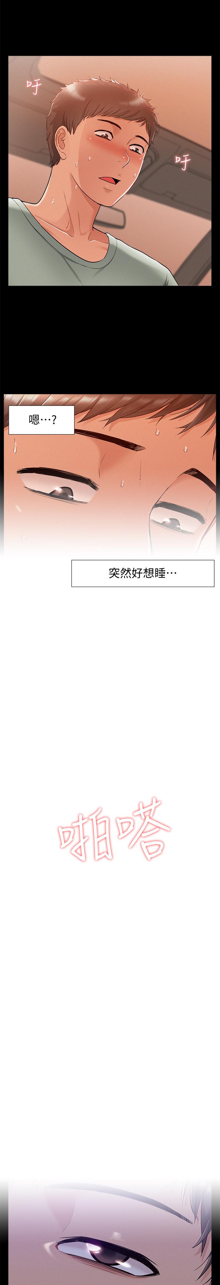 難言之隱 第18話-傳遍全身的快感 第30页