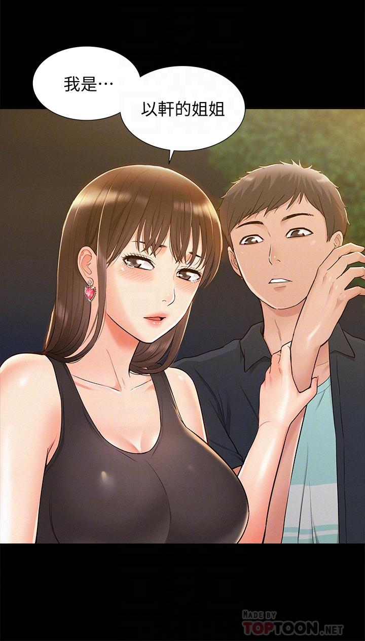 難言之隱 第19話-我們要不要...那個 第4页