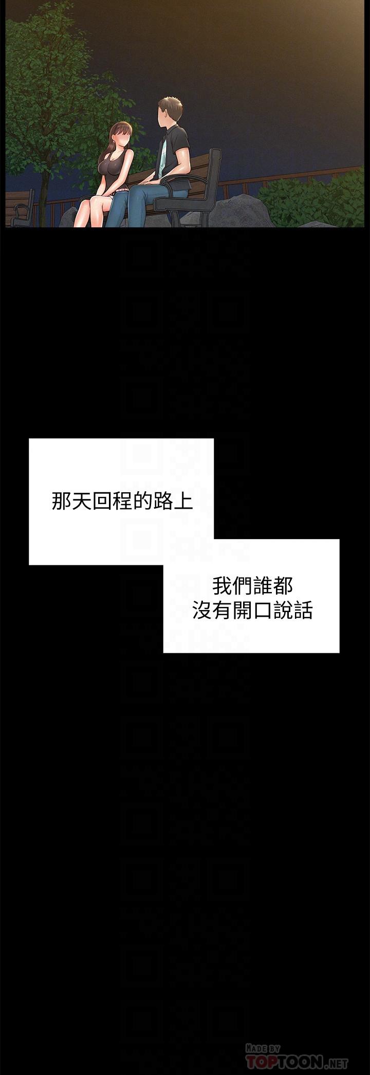 難言之隱 第19話-我們要不要...那個 第6页