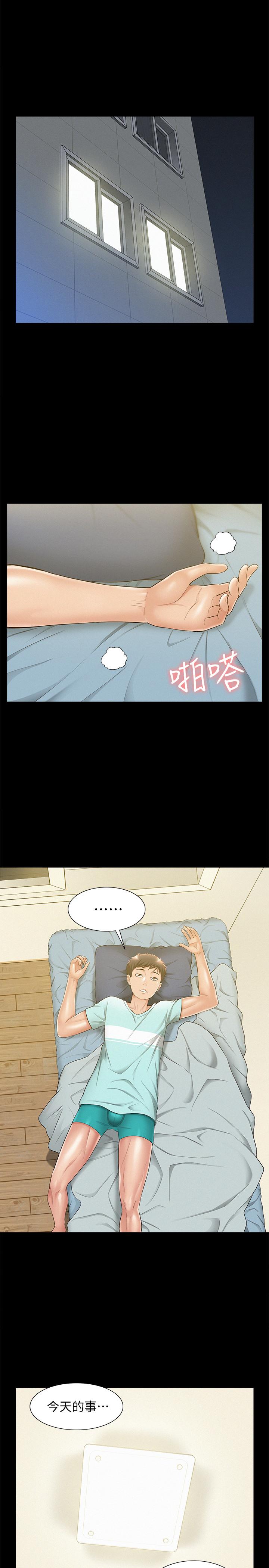難言之隱 第19話-我們要不要...那個 第7页
