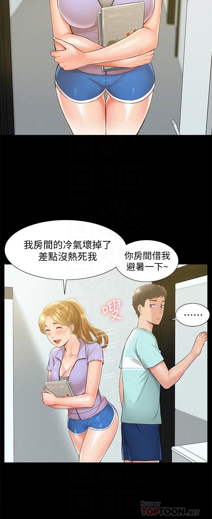 難言之隱 第19話-我們要不要...那個 第12页