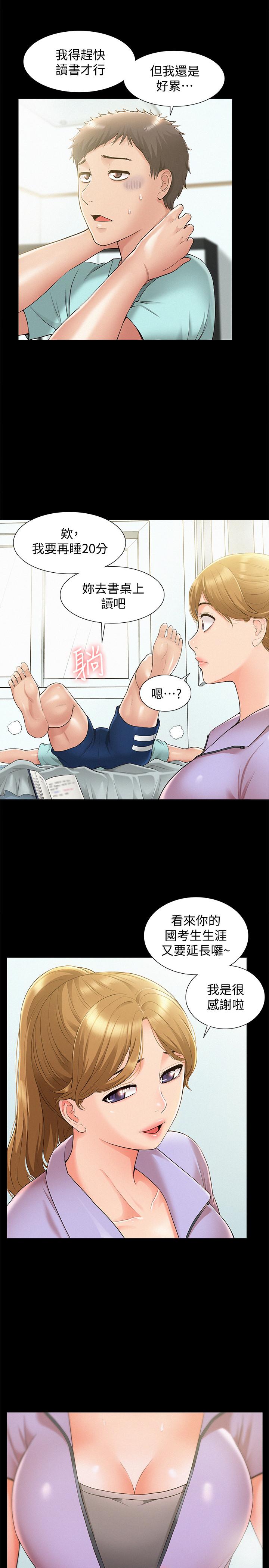 難言之隱 第19話-我們要不要...那個 第15页