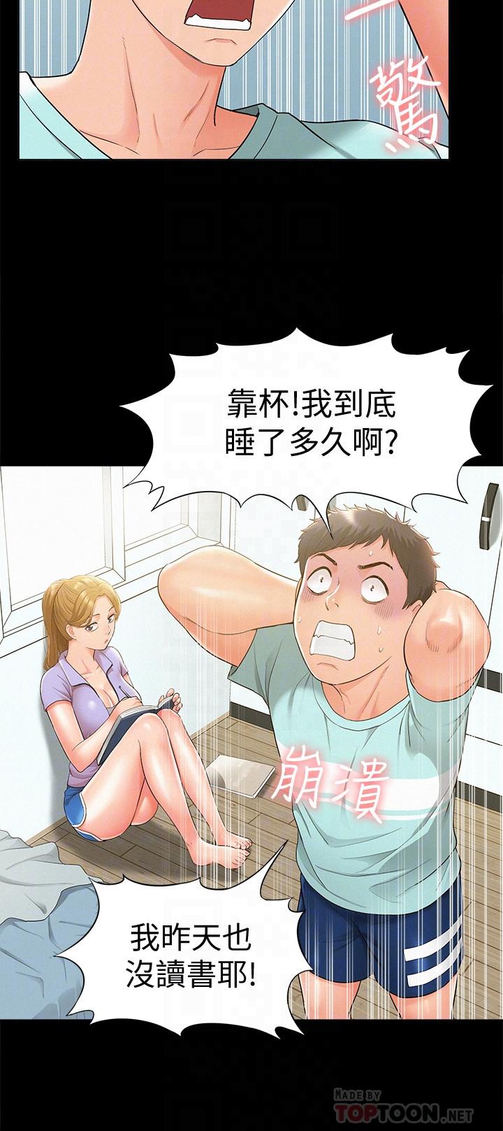 難言之隱 第19話-我們要不要...那個 第14页