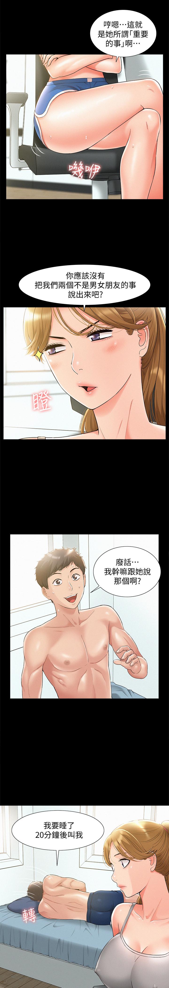 難言之隱 第19話-我們要不要...那個 第23页
