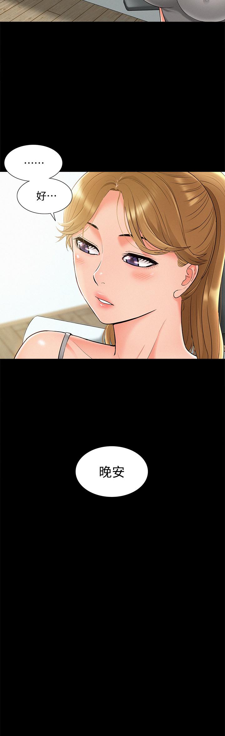 難言之隱 第19話-我們要不要...那個 第24页