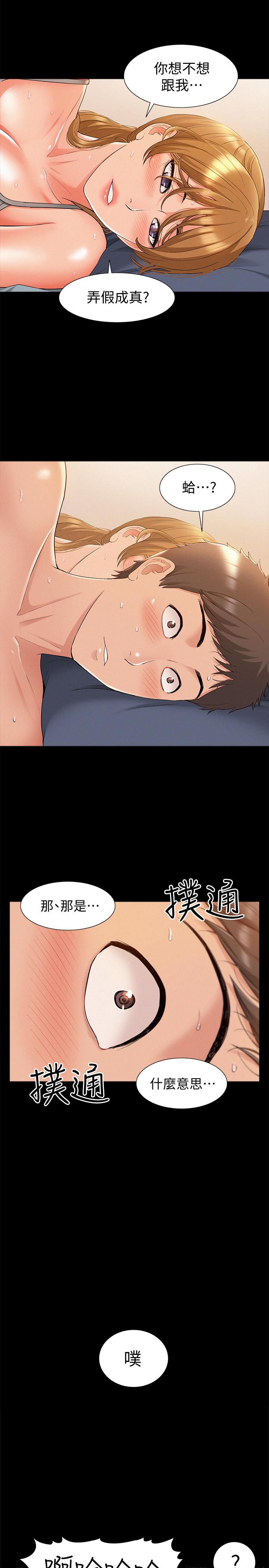 難言之隱 第19話-我們要不要...那個 第27页